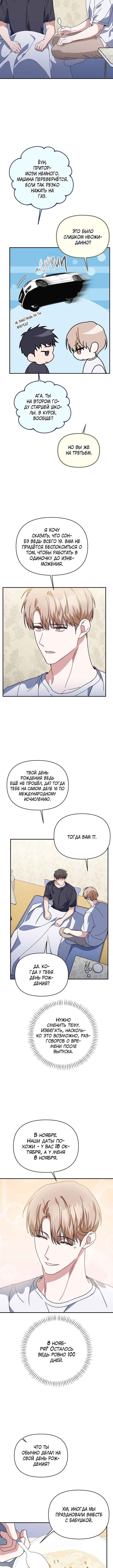 Love Interest Zone Chapter 52 - Page 10