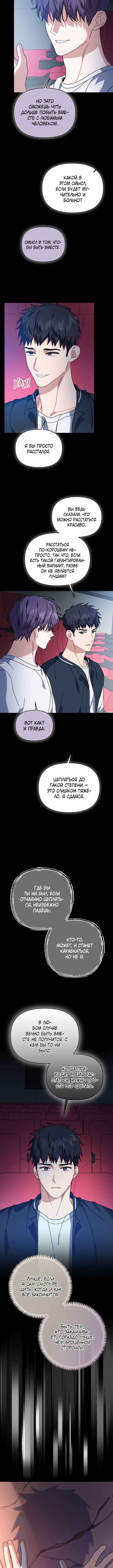 Love Interest Zone Chapter 52 - Page 4