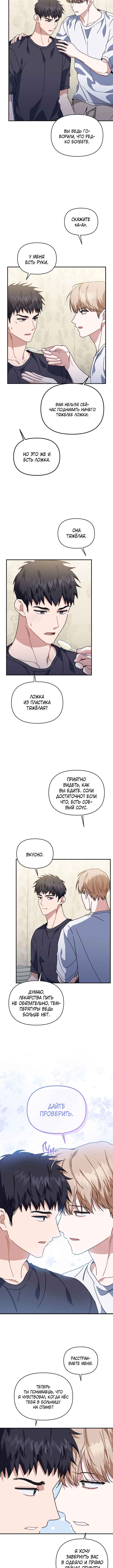Love Interest Zone Chapter 52 - Page 8