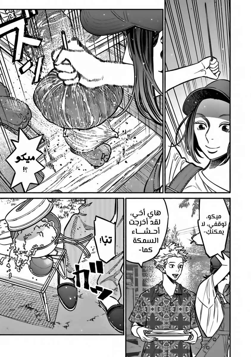 Gokushufudou Chapter 57 - Page 10