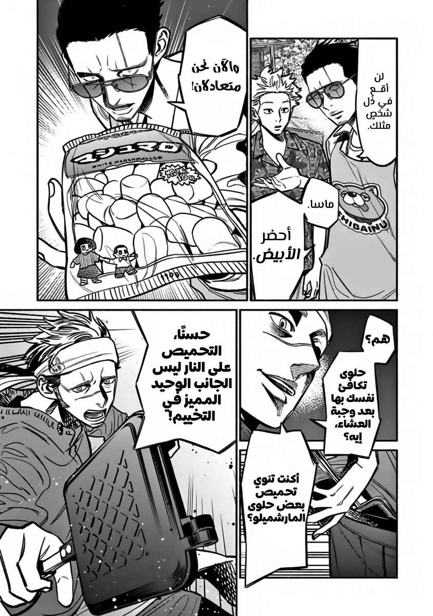 Gokushufudou Chapter 57 - Page 14