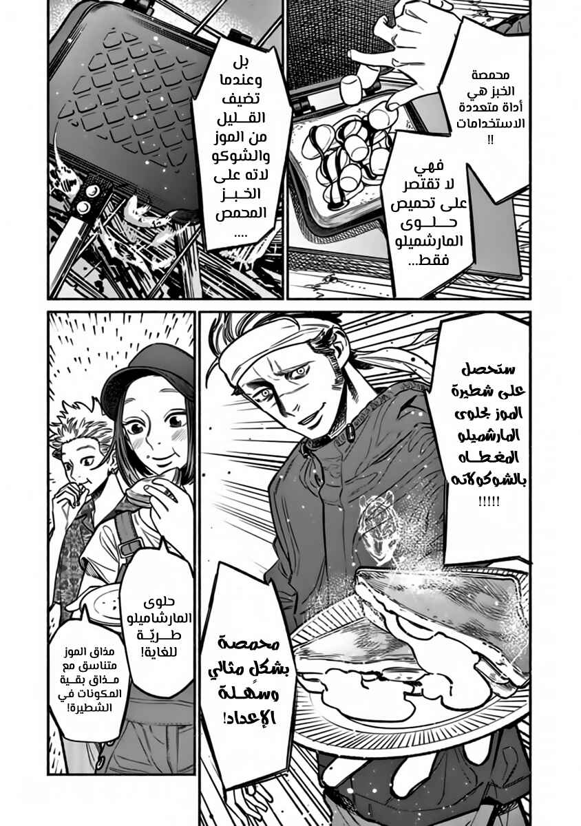 Gokushufudou Chapter 57 - Page 15