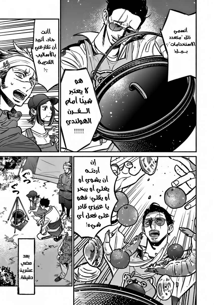 Gokushufudou Chapter 57 - Page 16