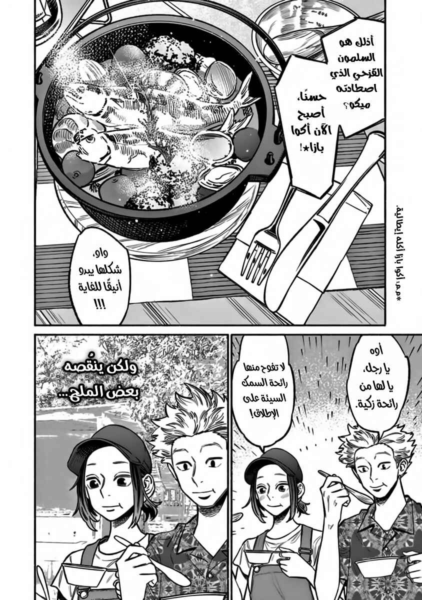 Gokushufudou Chapter 57 - Page 17