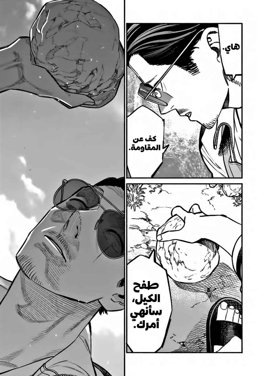 Gokushufudou Chapter 57 - Page 4