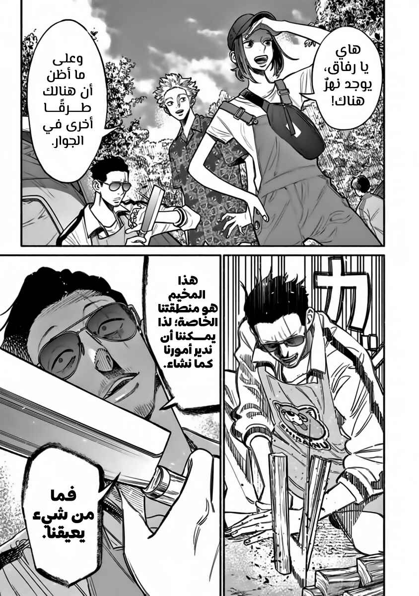 Gokushufudou Chapter 57 - Page 6