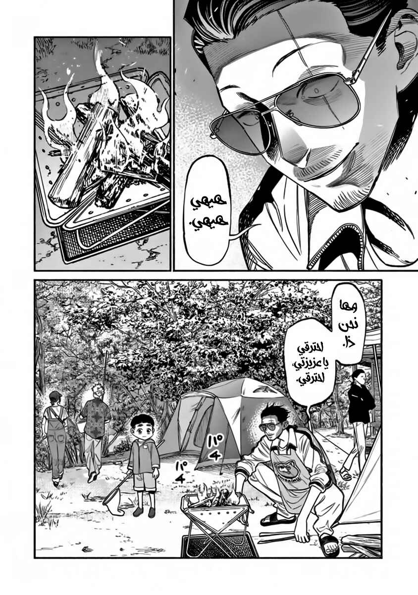 Gokushufudou Chapter 57 - Page 7