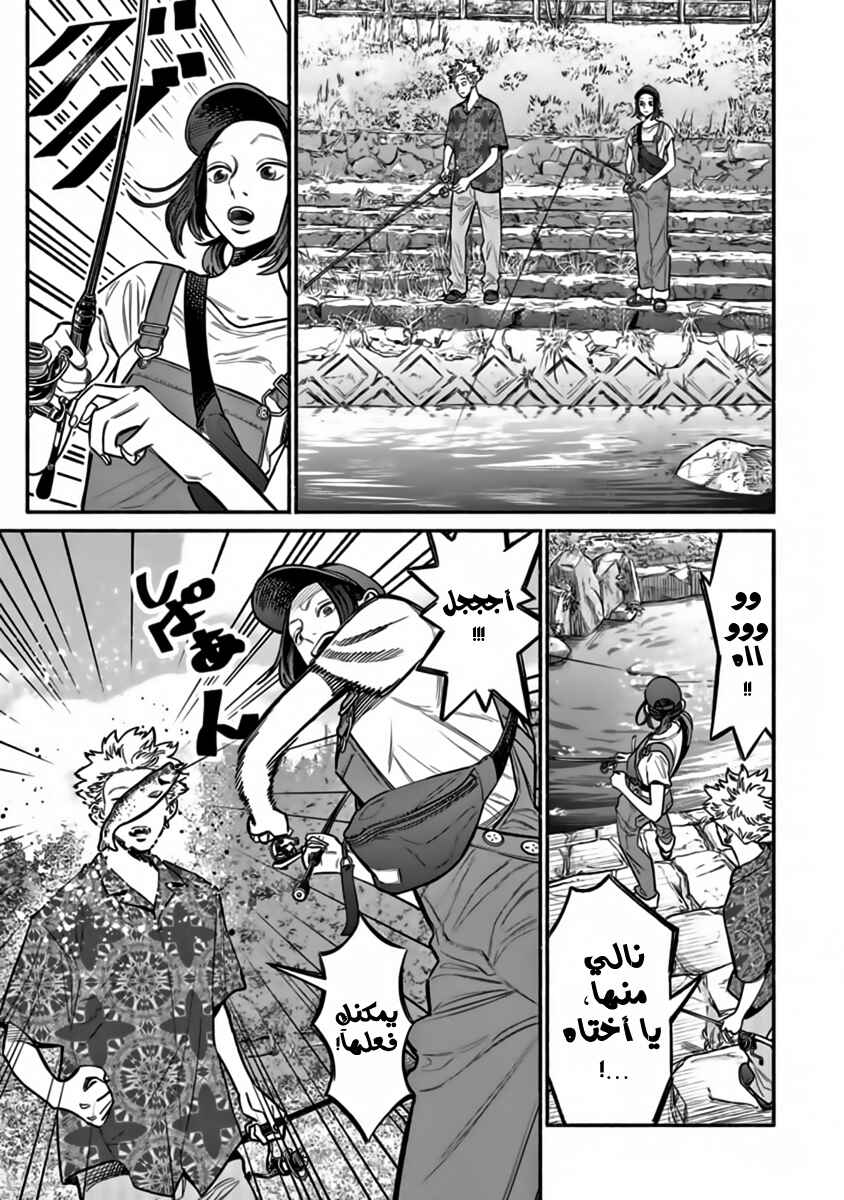 Gokushufudou Chapter 57 - Page 8
