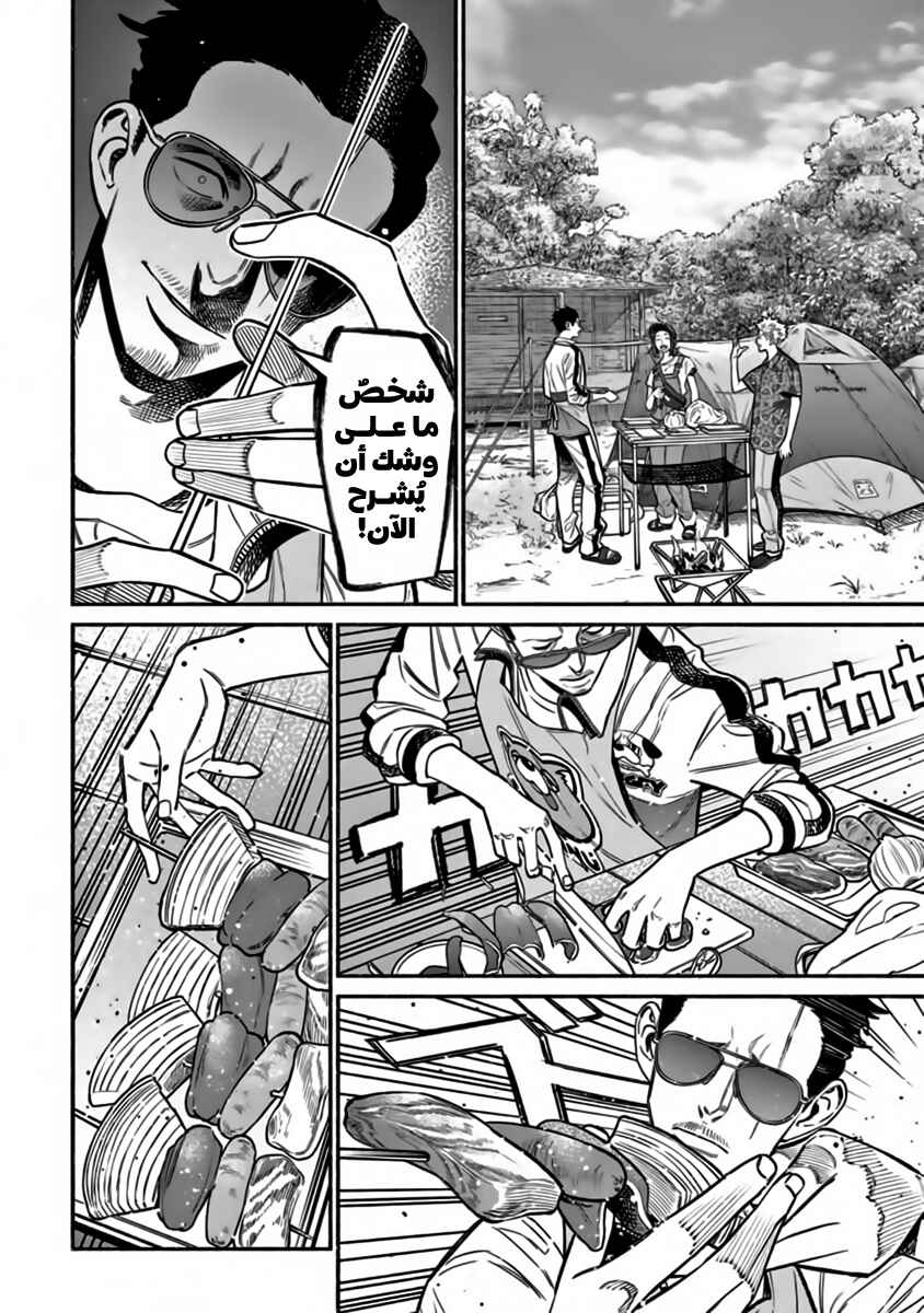 Gokushufudou Chapter 57 - Page 9