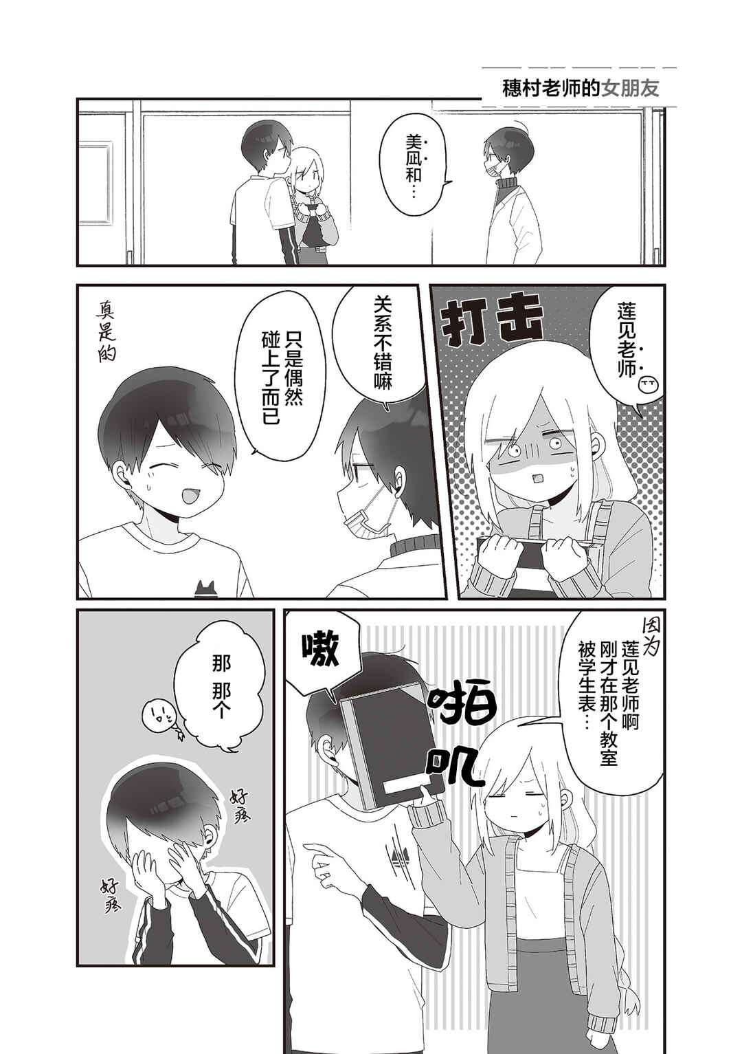 Sensei Nishii - Homura-sensei wa Tabun Motenai Chapter 2 - Page 1
