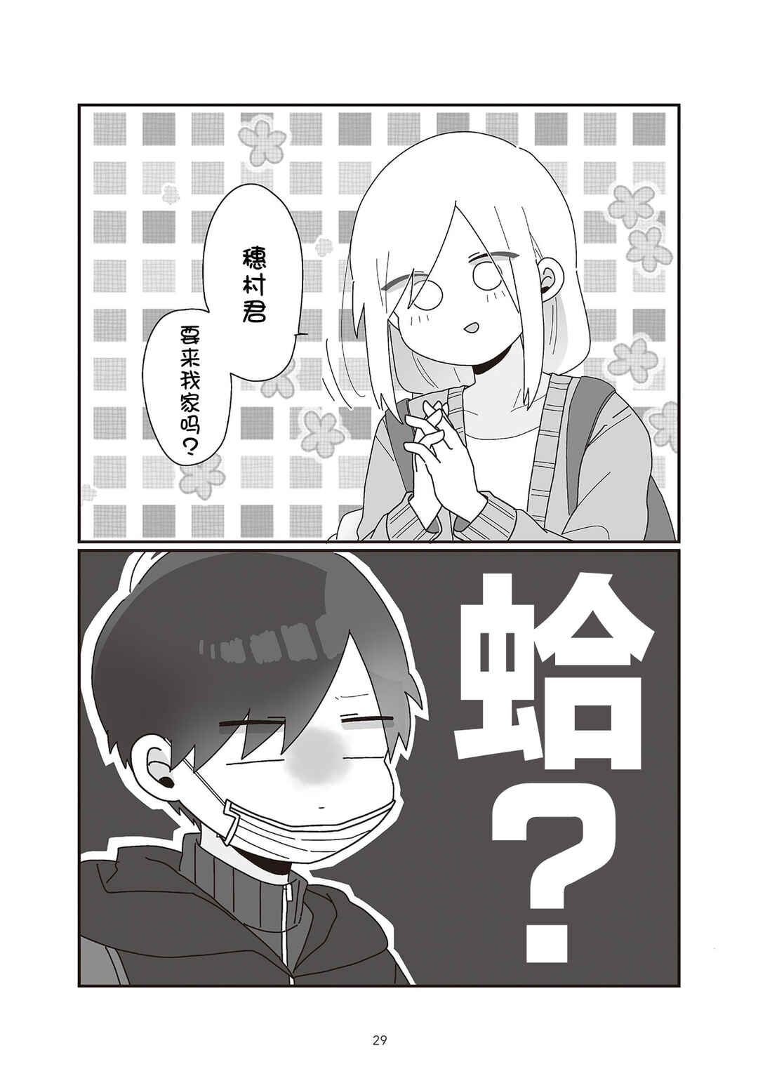 Sensei Nishii - Homura-sensei wa Tabun Motenai Chapter 2 - Page 11