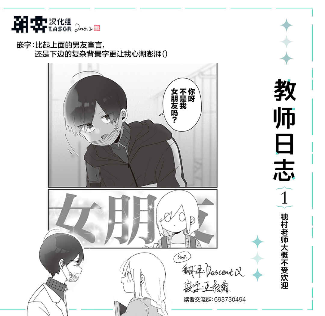 Sensei Nishii - Homura-sensei wa Tabun Motenai Chapter 2 - Page 14