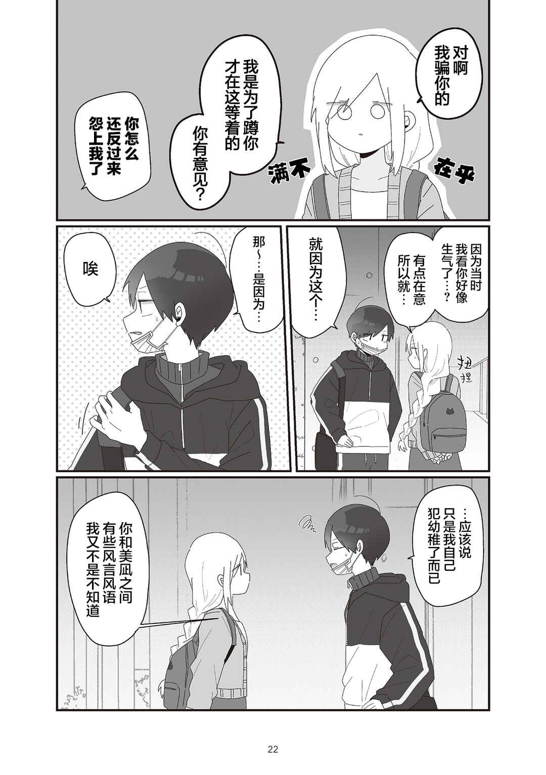 Sensei Nishii - Homura-sensei wa Tabun Motenai Chapter 2 - Page 4