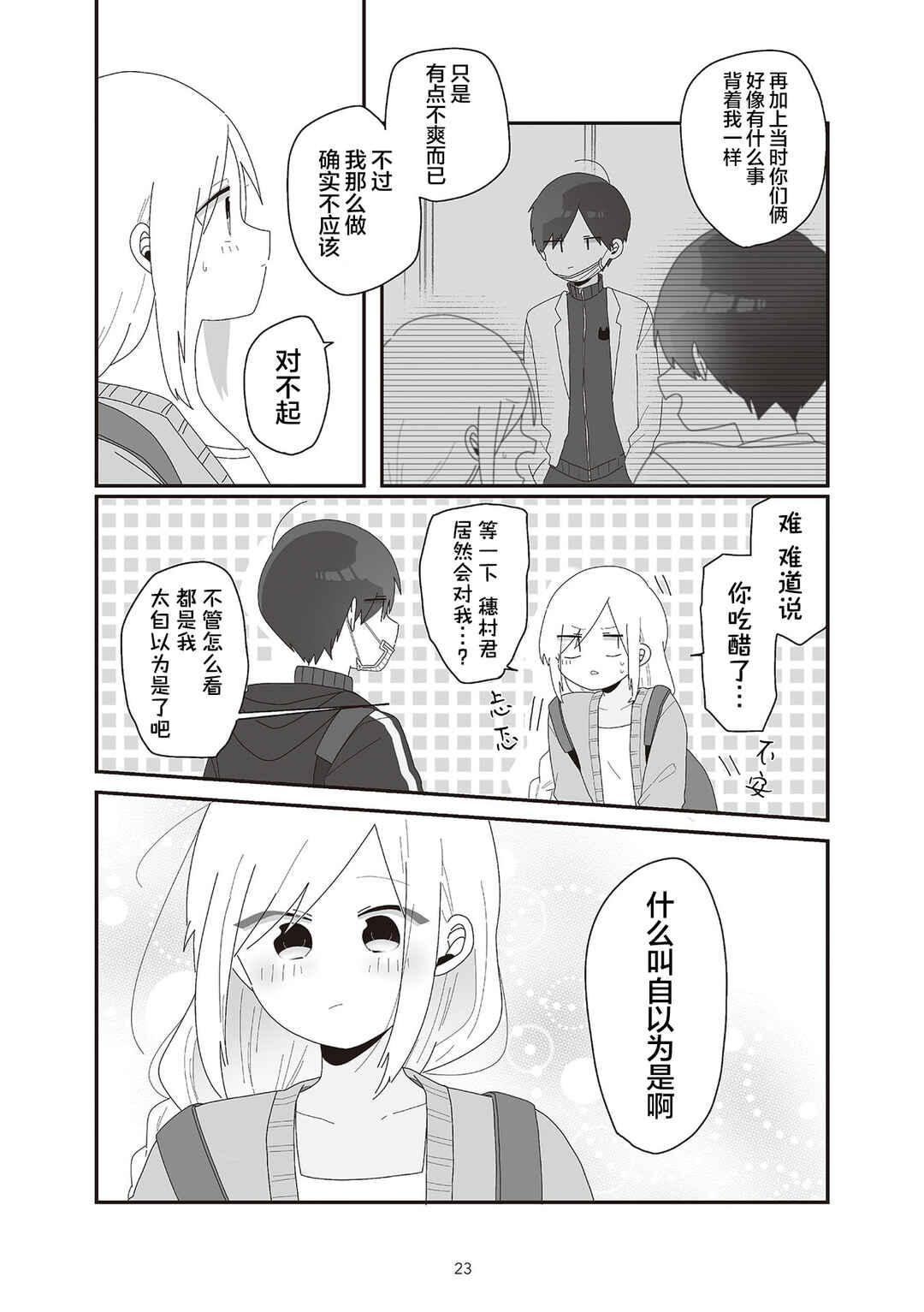 Sensei Nishii - Homura-sensei wa Tabun Motenai Chapter 2 - Page 5