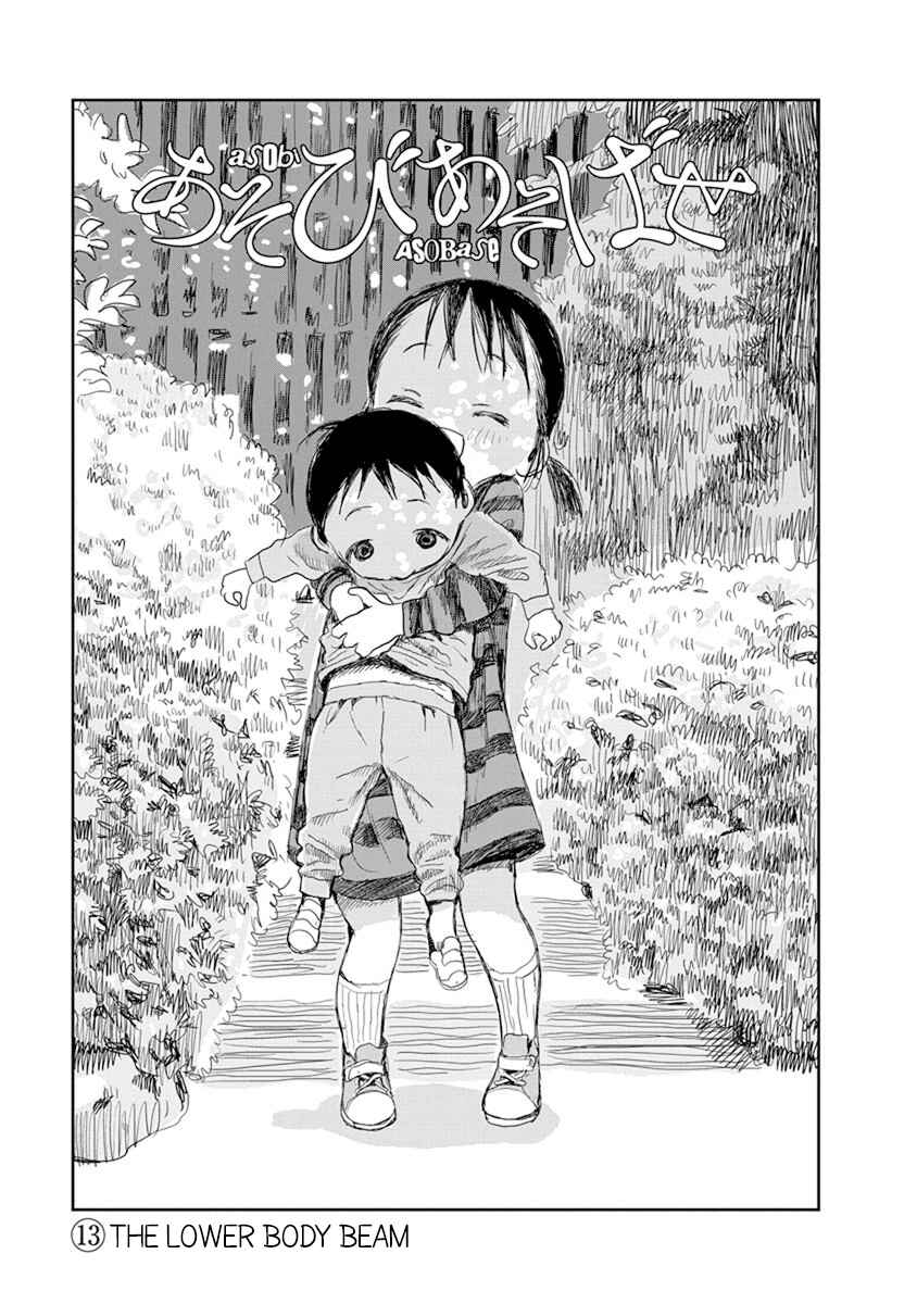 Asobi Asobase Chapter 13 - Page 1
