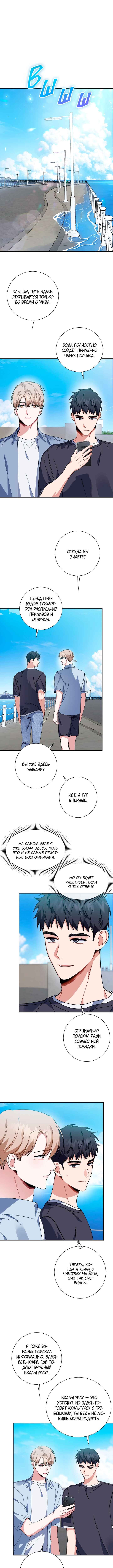 Love Interest Zone Chapter 30 - Page 1