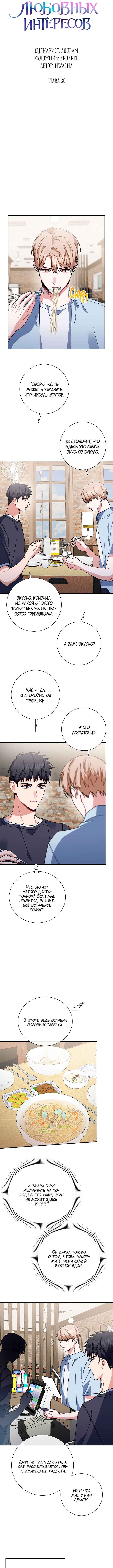 Love Interest Zone Chapter 30 - Page 4
