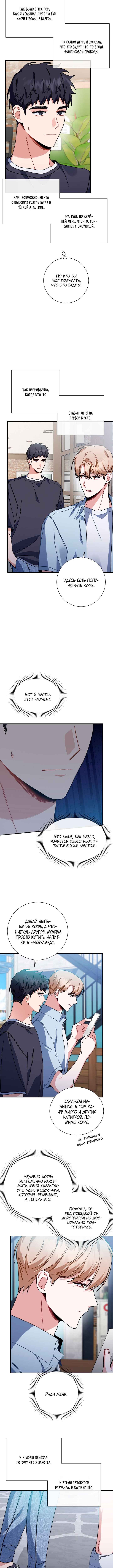 Love Interest Zone Chapter 30 - Page 5
