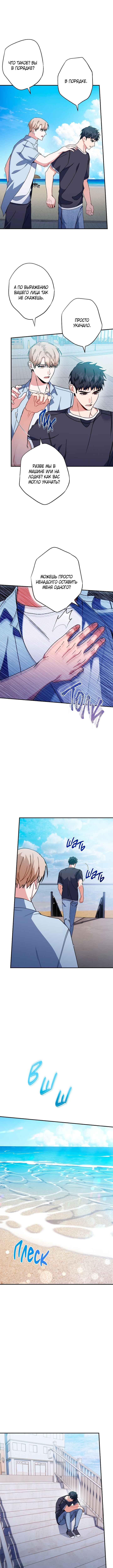 Love Interest Zone Chapter 30 - Page 8