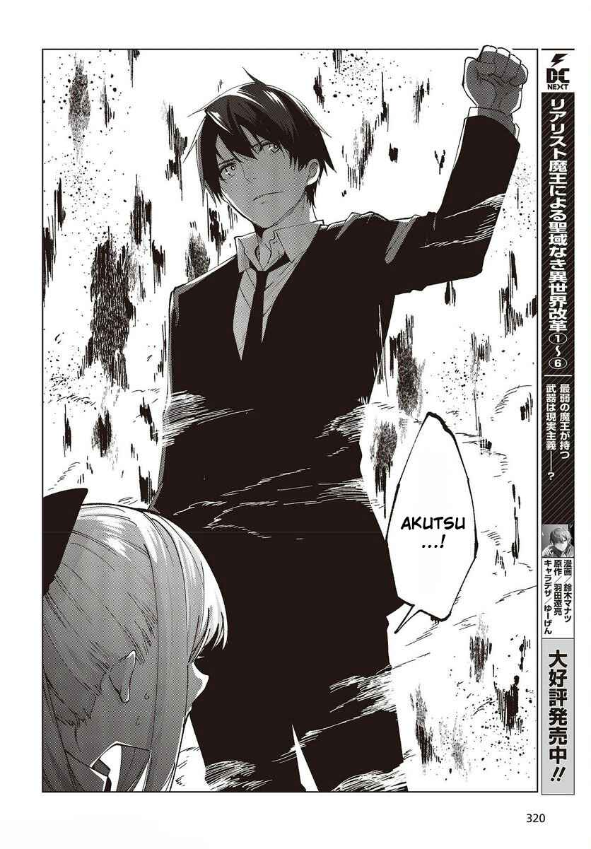 Oroka na Tenshi wa Akuma to Odoru Chapter 73 - Page 32