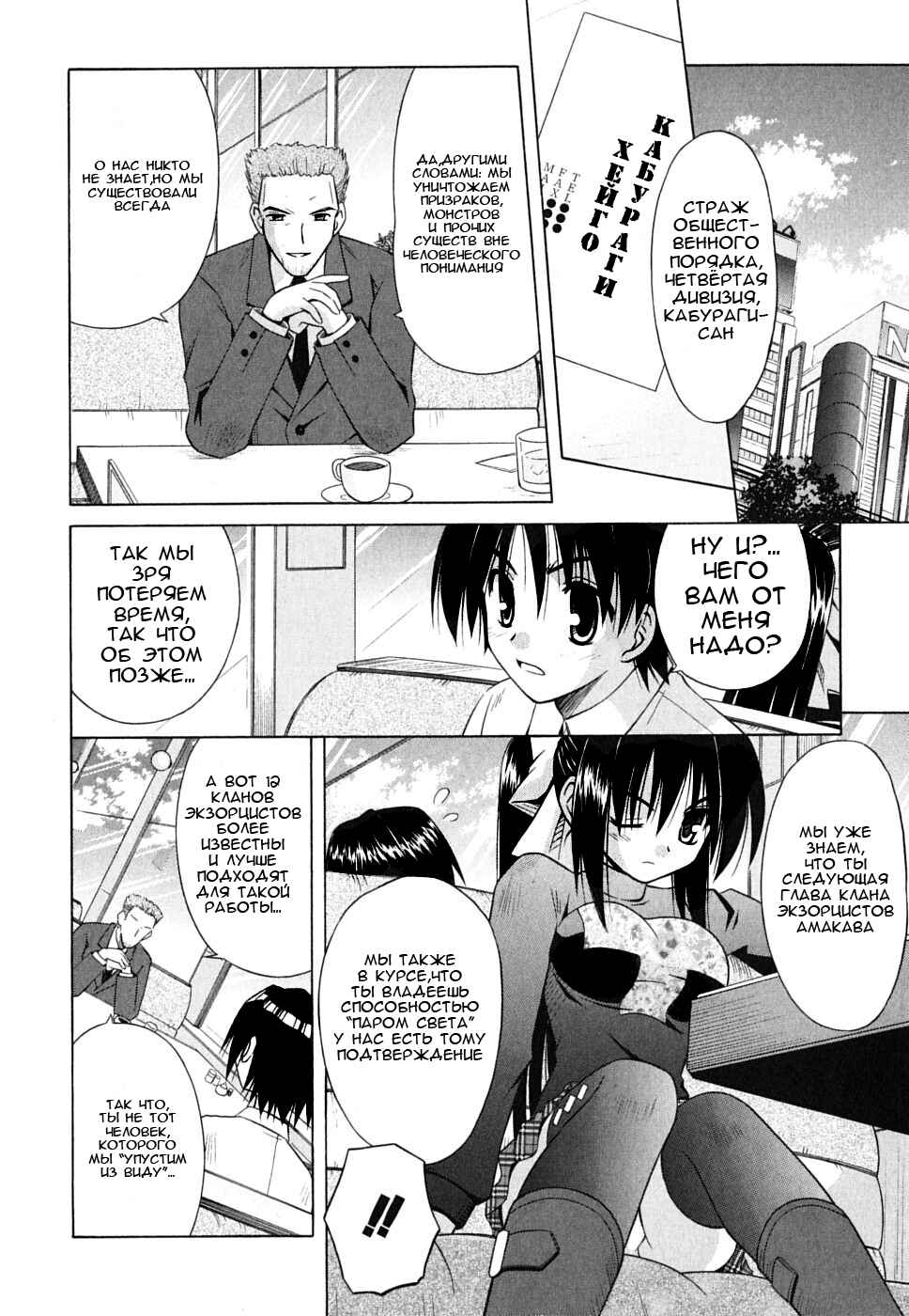 Omamori Himari Chapter 28 - Page 11
