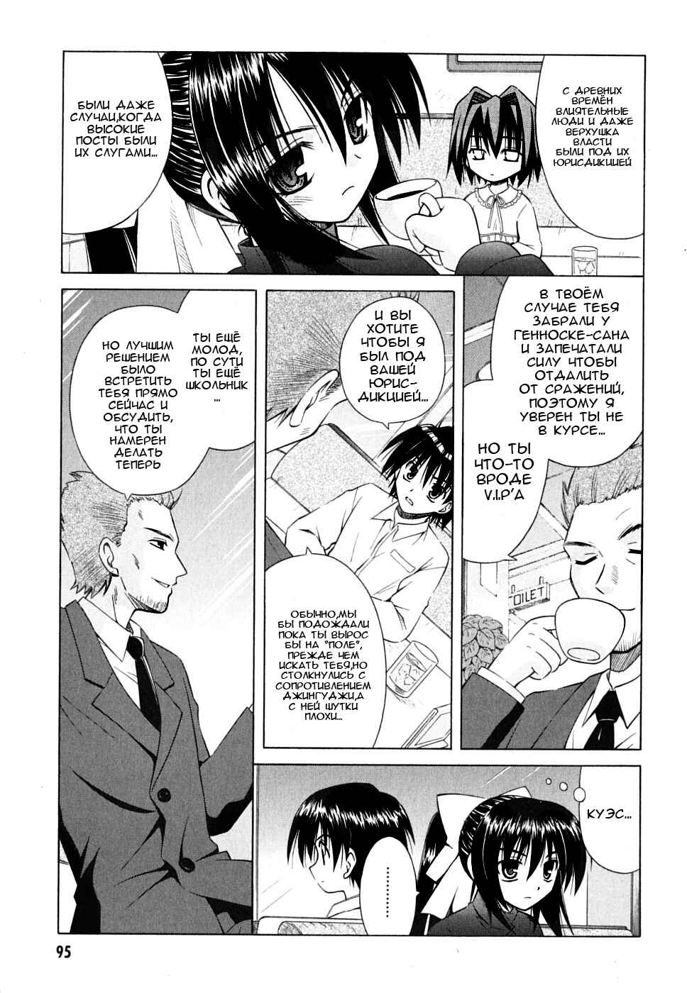 Omamori Himari Chapter 28 - Page 12