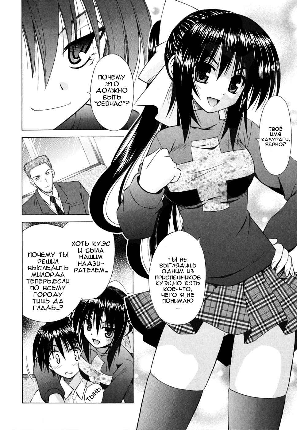 Omamori Himari Chapter 28 - Page 17
