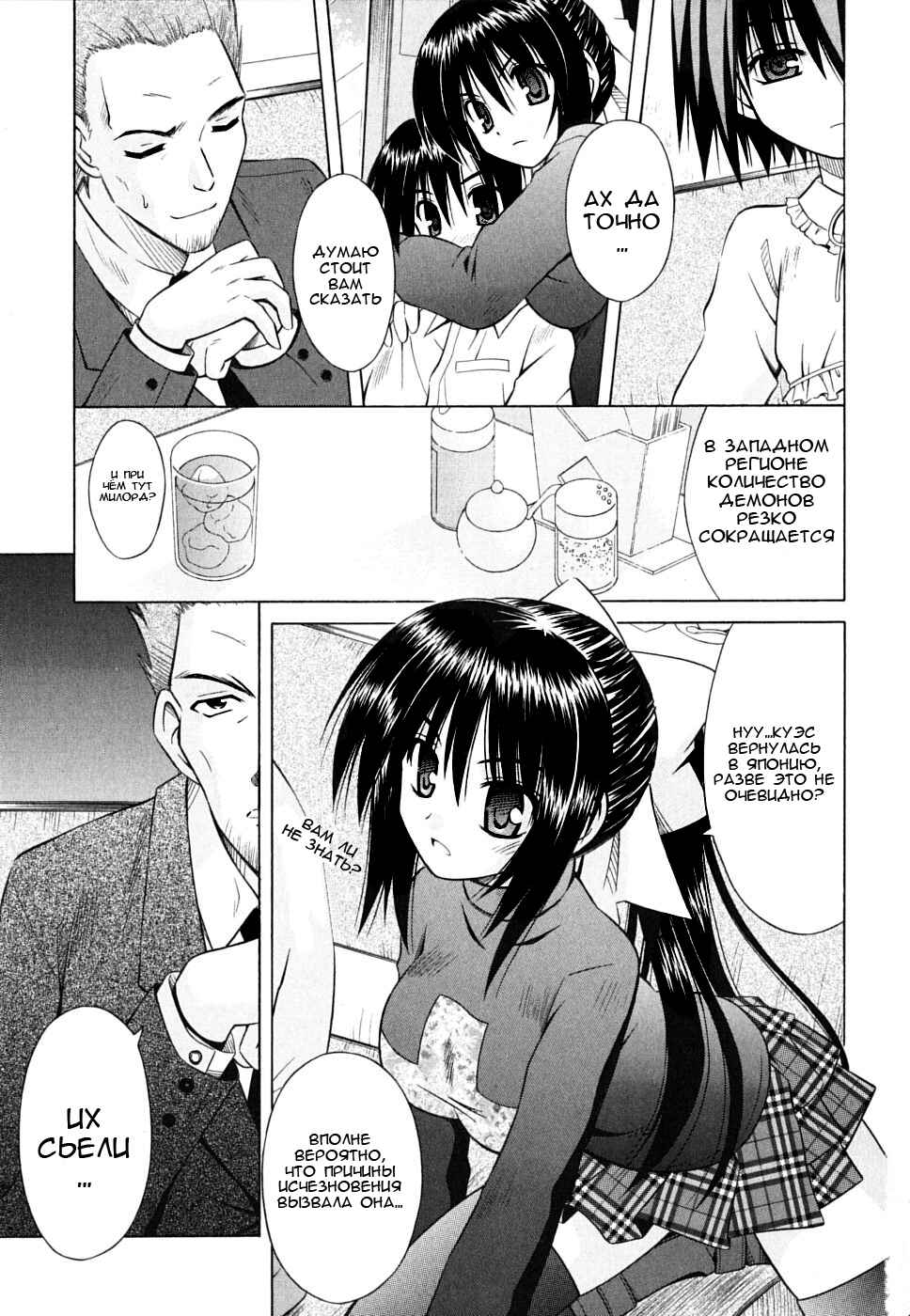 Omamori Himari Chapter 28 - Page 18