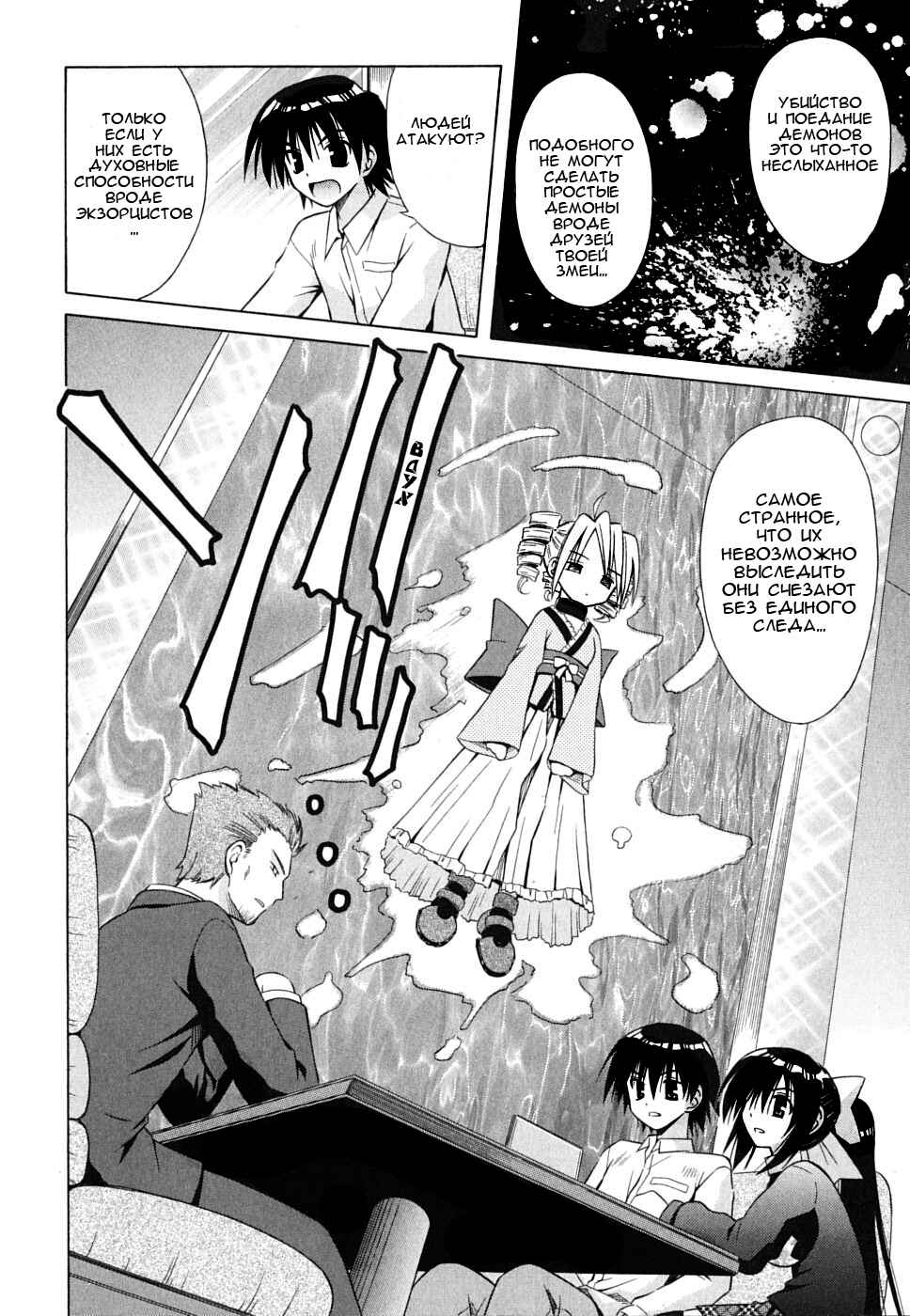 Omamori Himari Chapter 28 - Page 19