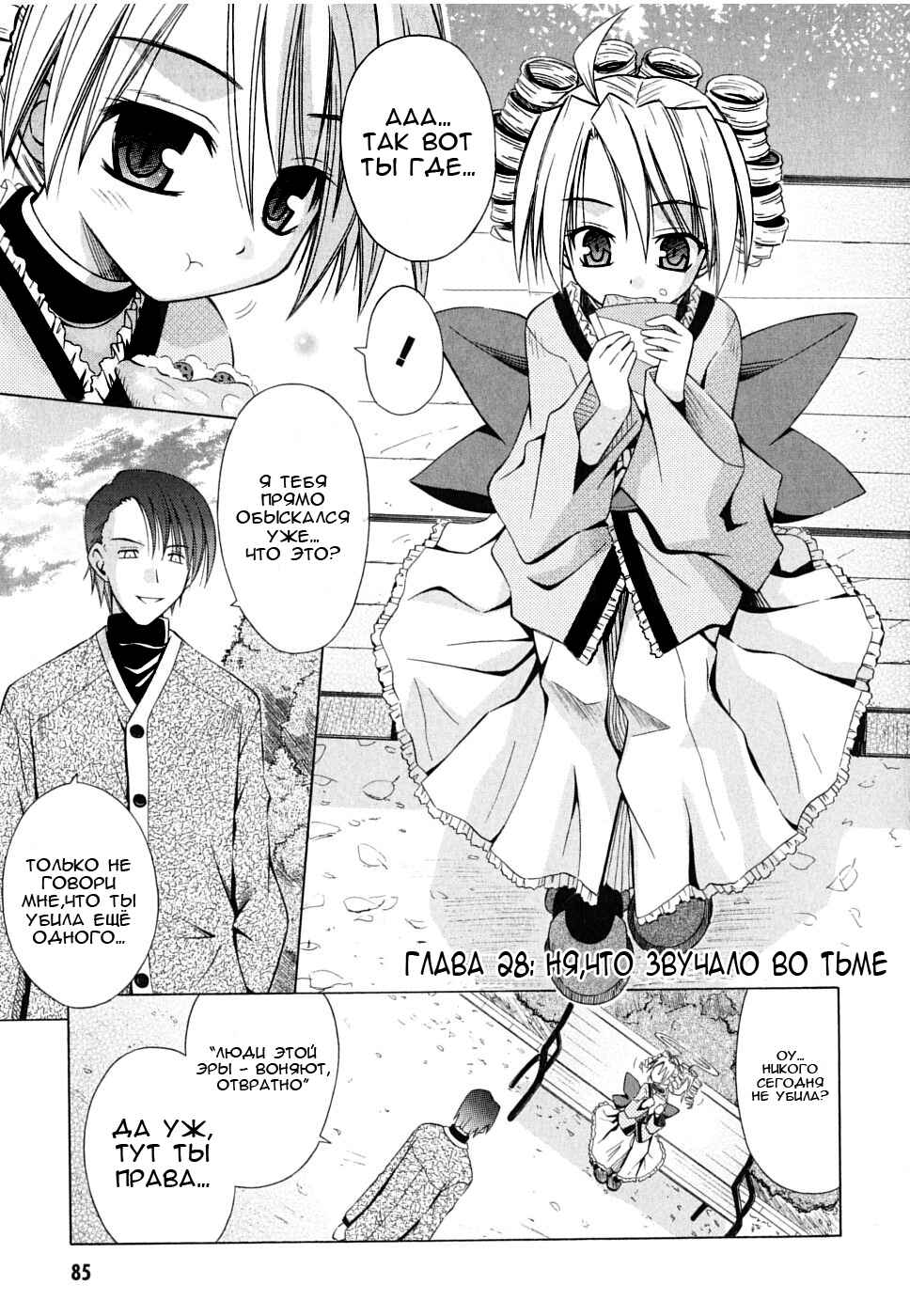 Omamori Himari Chapter 28 - Page 2