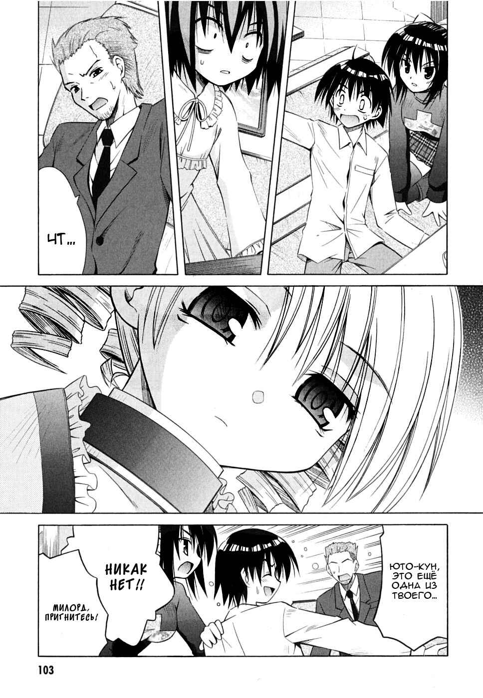 Omamori Himari Chapter 28 - Page 20