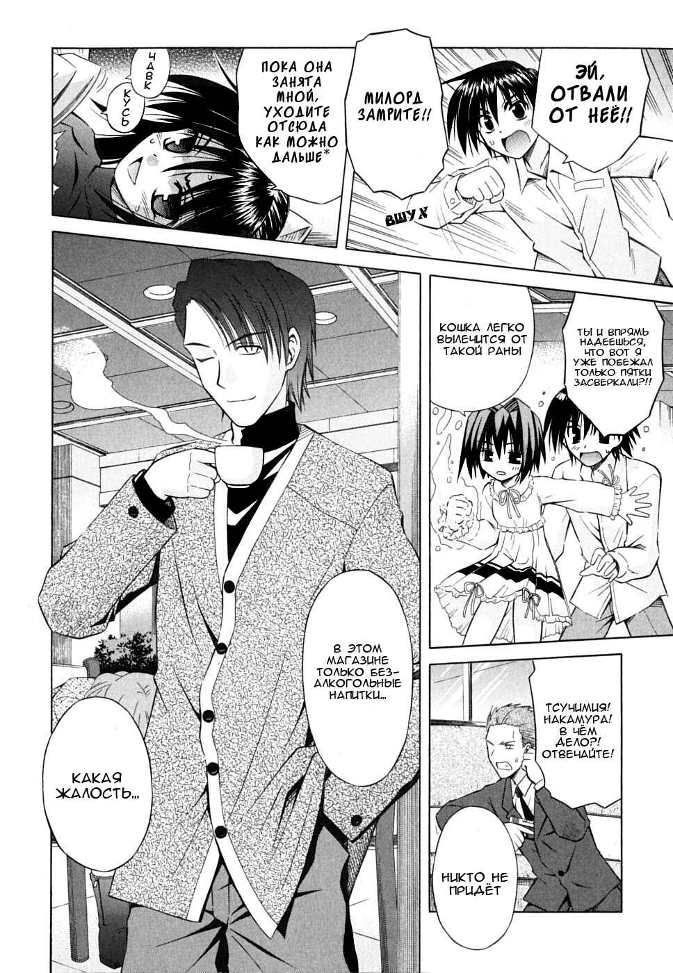 Omamori Himari Chapter 28 - Page 23