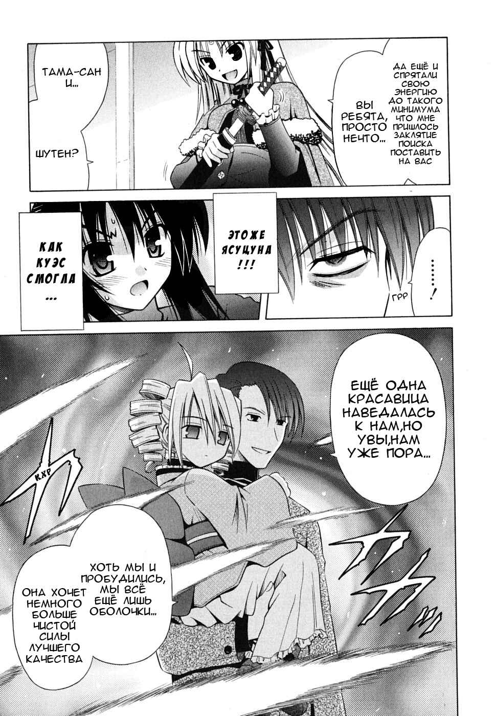 Omamori Himari Chapter 28 - Page 28