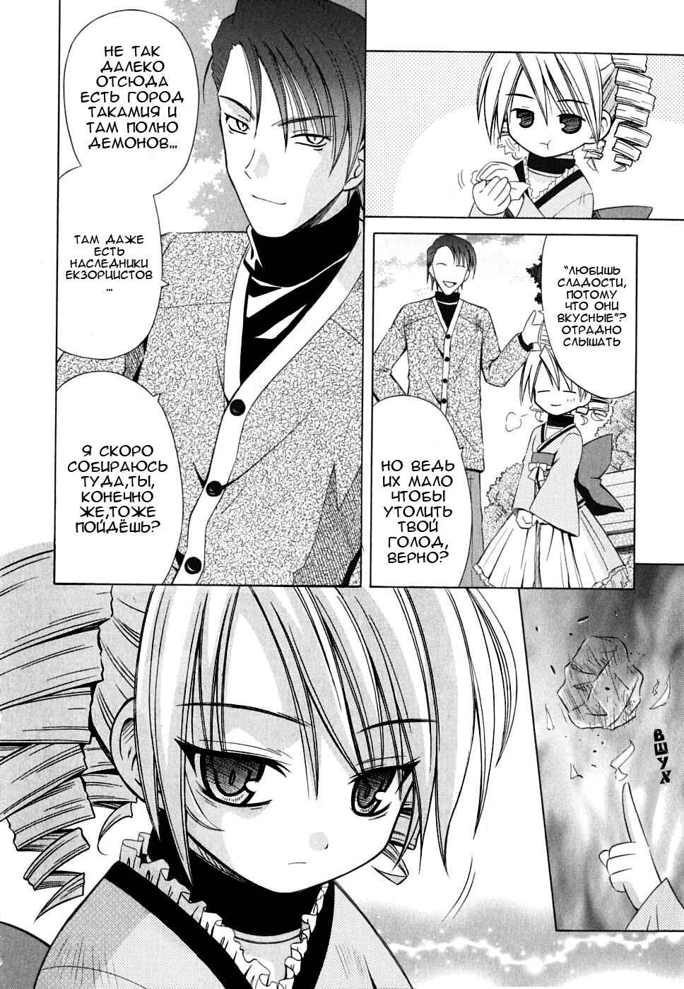 Omamori Himari Chapter 28 - Page 3