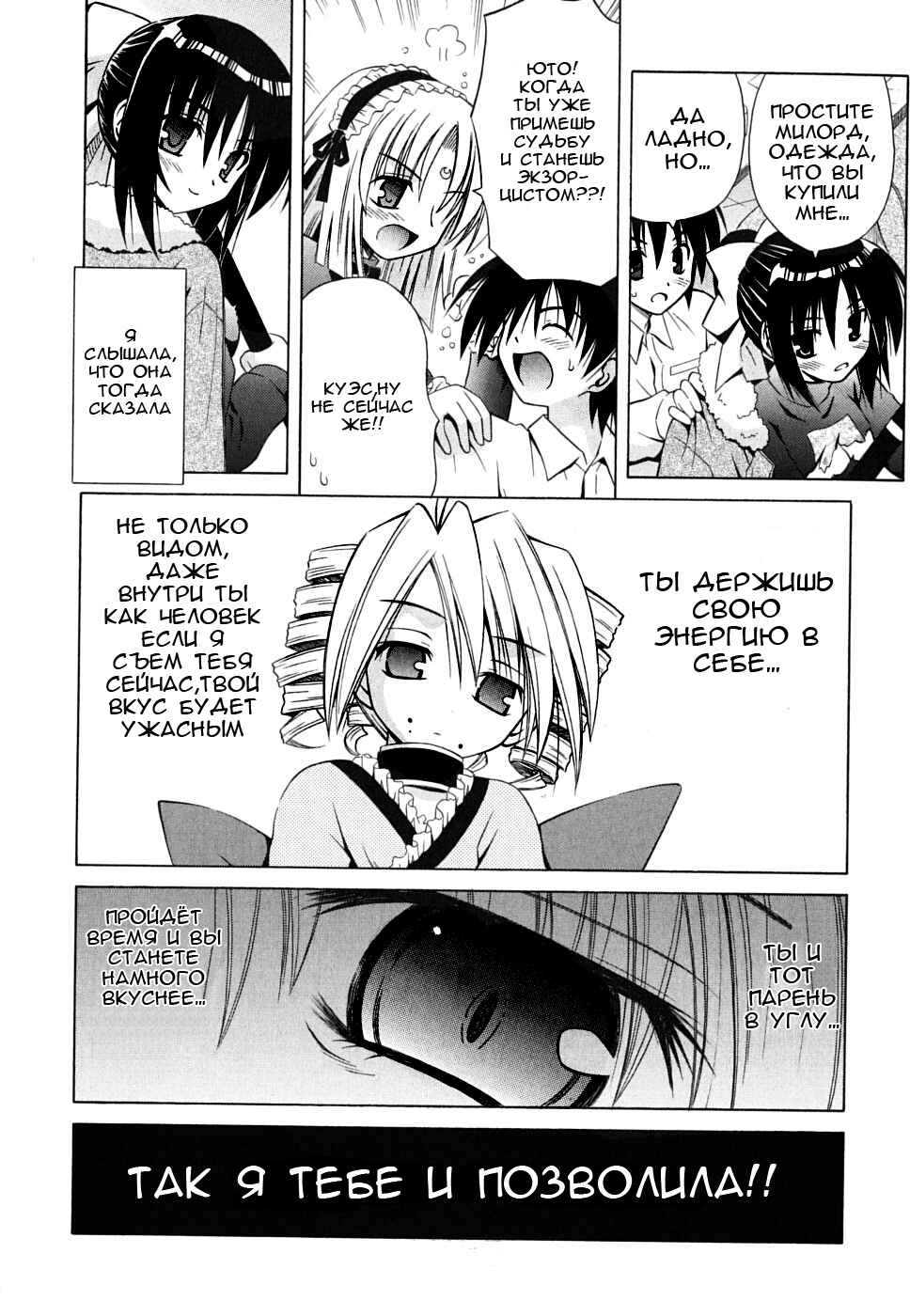 Omamori Himari Chapter 28 - Page 31