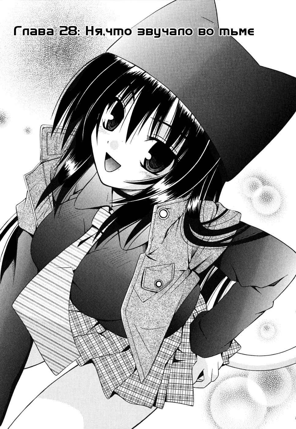Omamori Himari Chapter 28 - Page 4