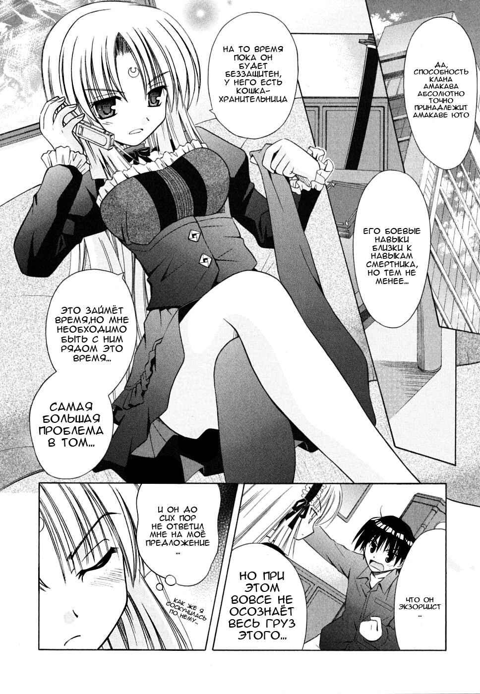 Omamori Himari Chapter 28 - Page 5