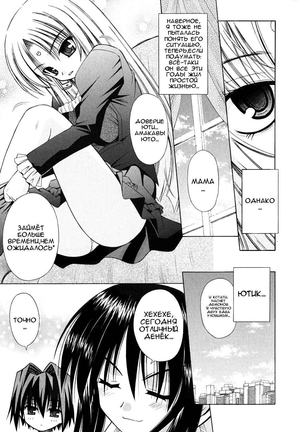 Omamori Himari Chapter 28 - Page 6