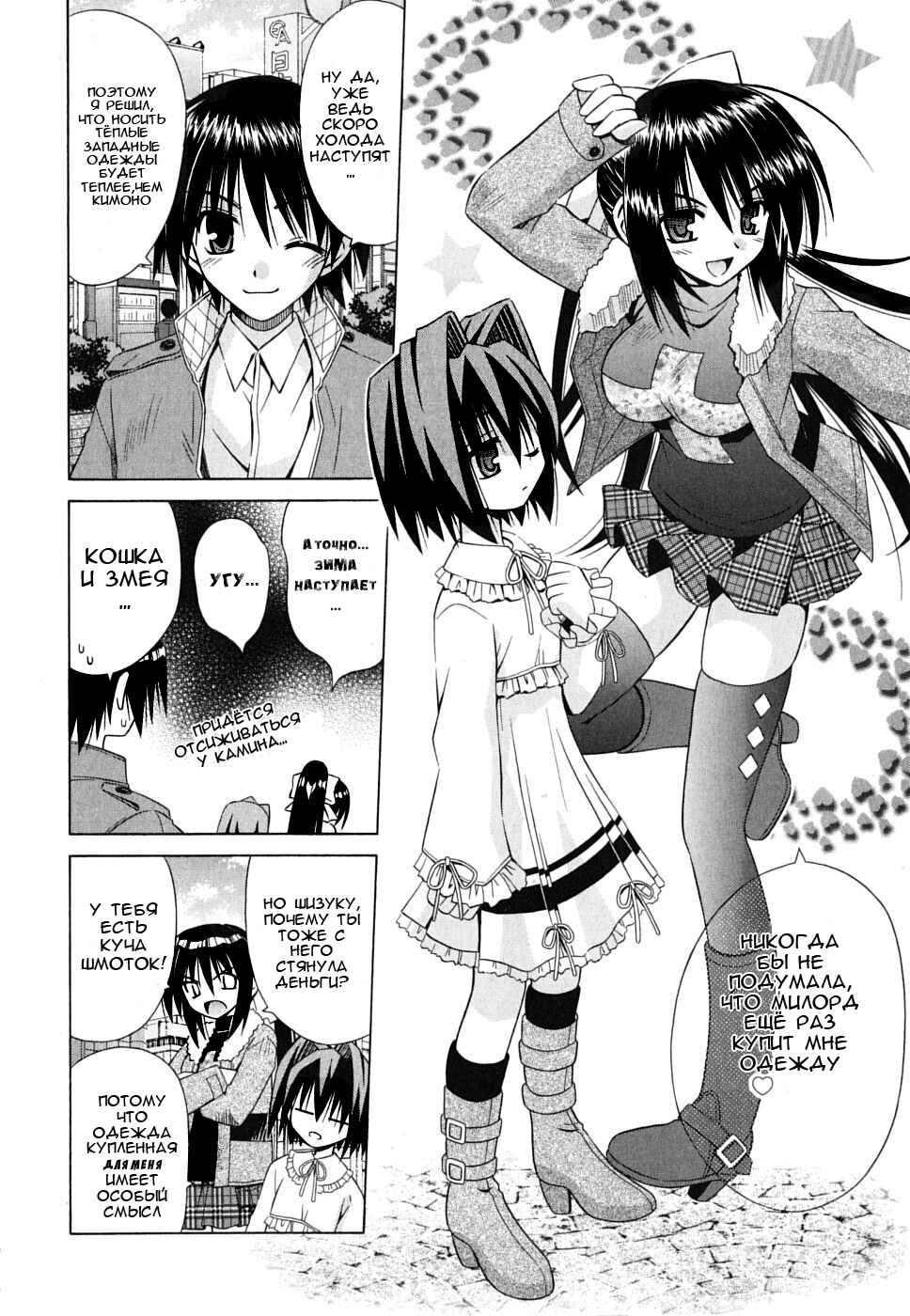 Omamori Himari Chapter 28 - Page 7