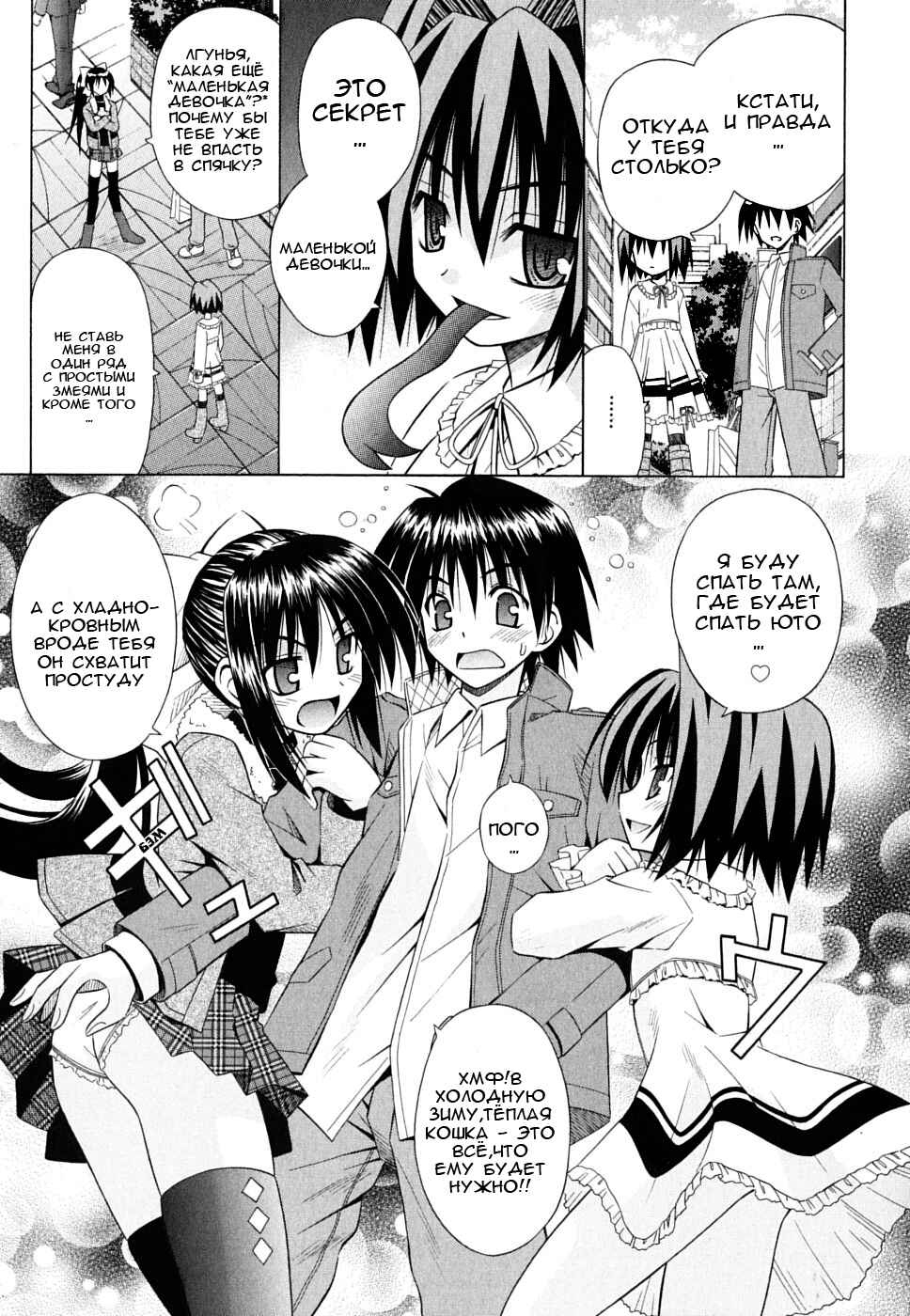 Omamori Himari Chapter 28 - Page 8
