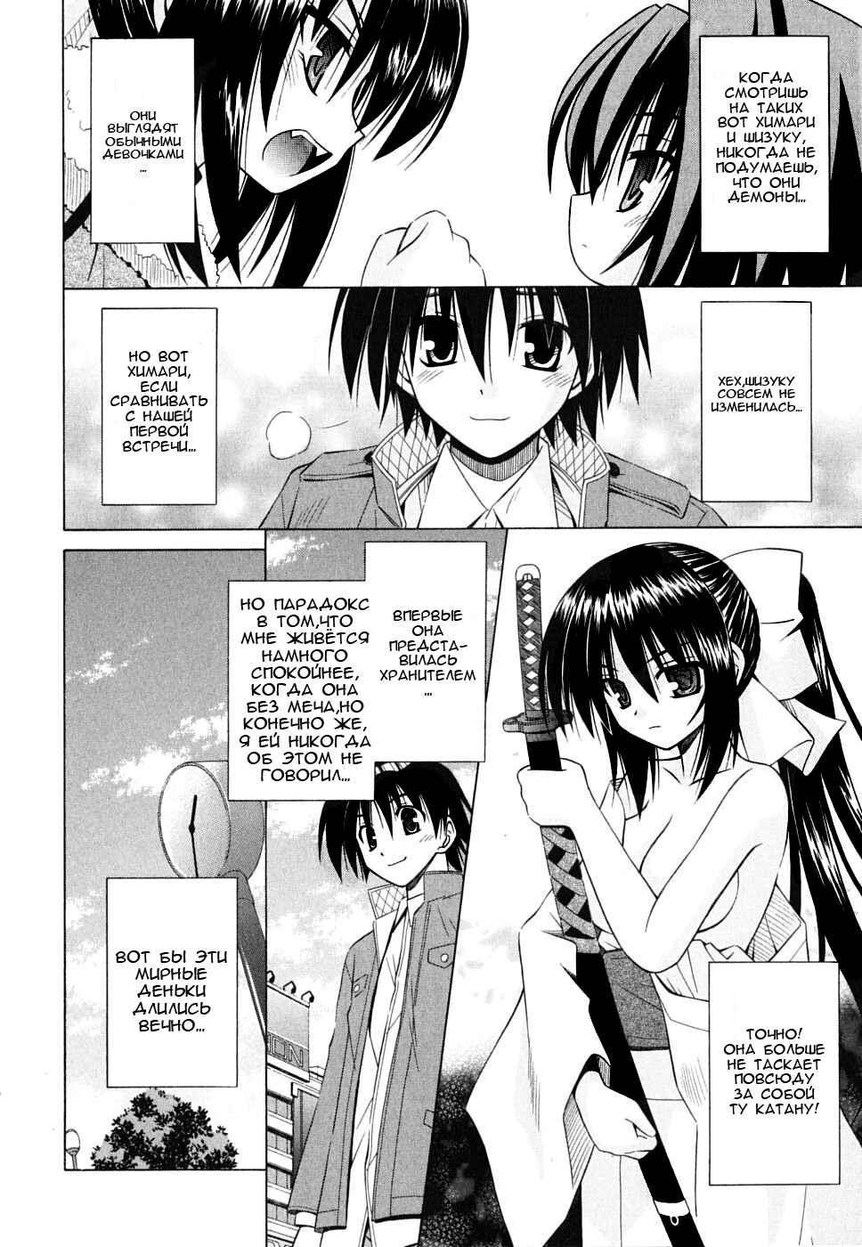 Omamori Himari Chapter 28 - Page 9