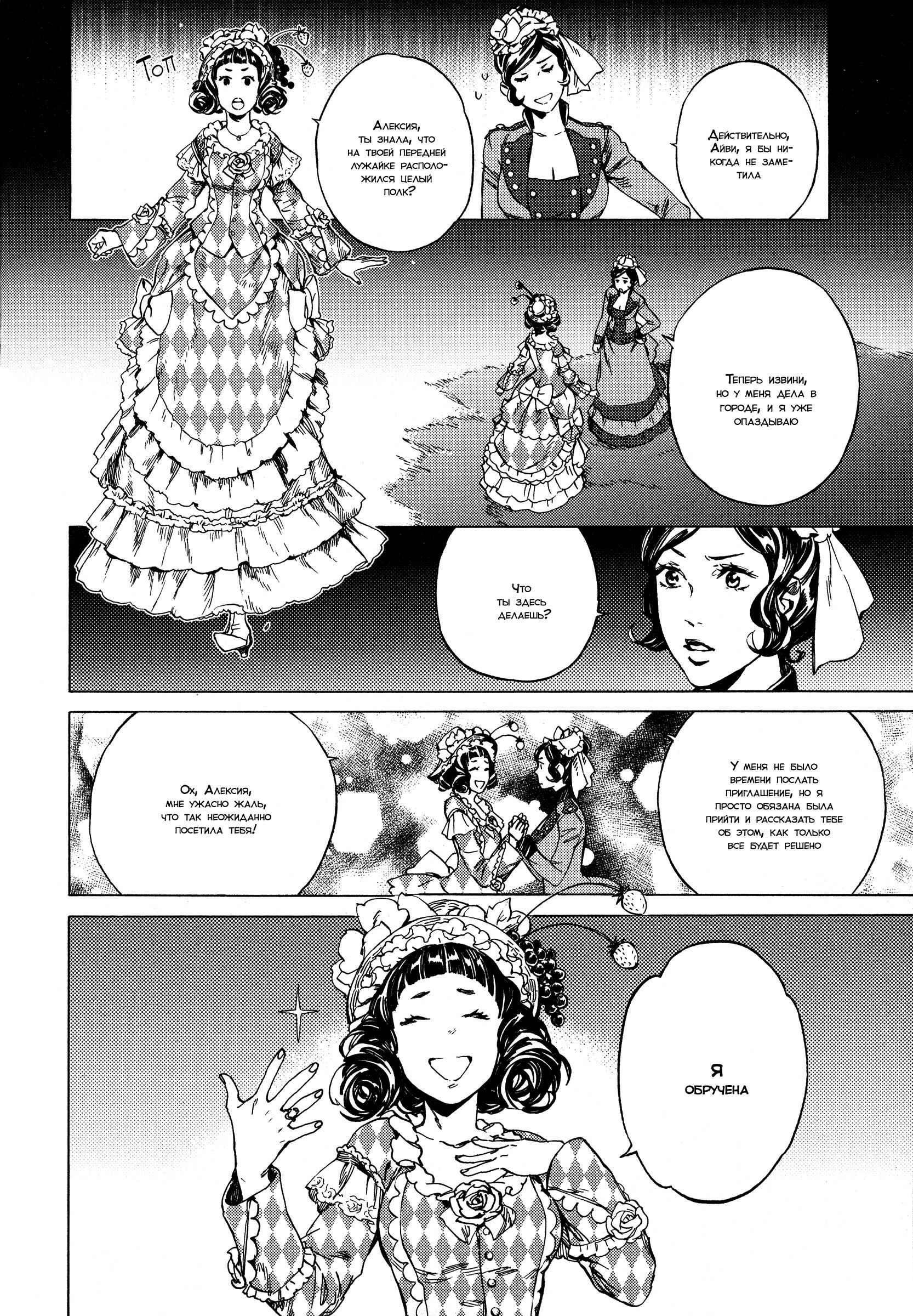Parasol Protectorate Chapter 8 - Page 18