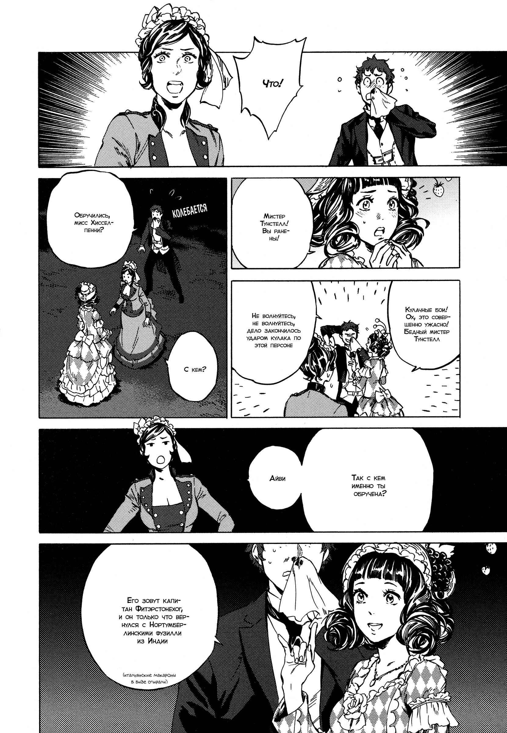 Parasol Protectorate Chapter 8 - Page 22