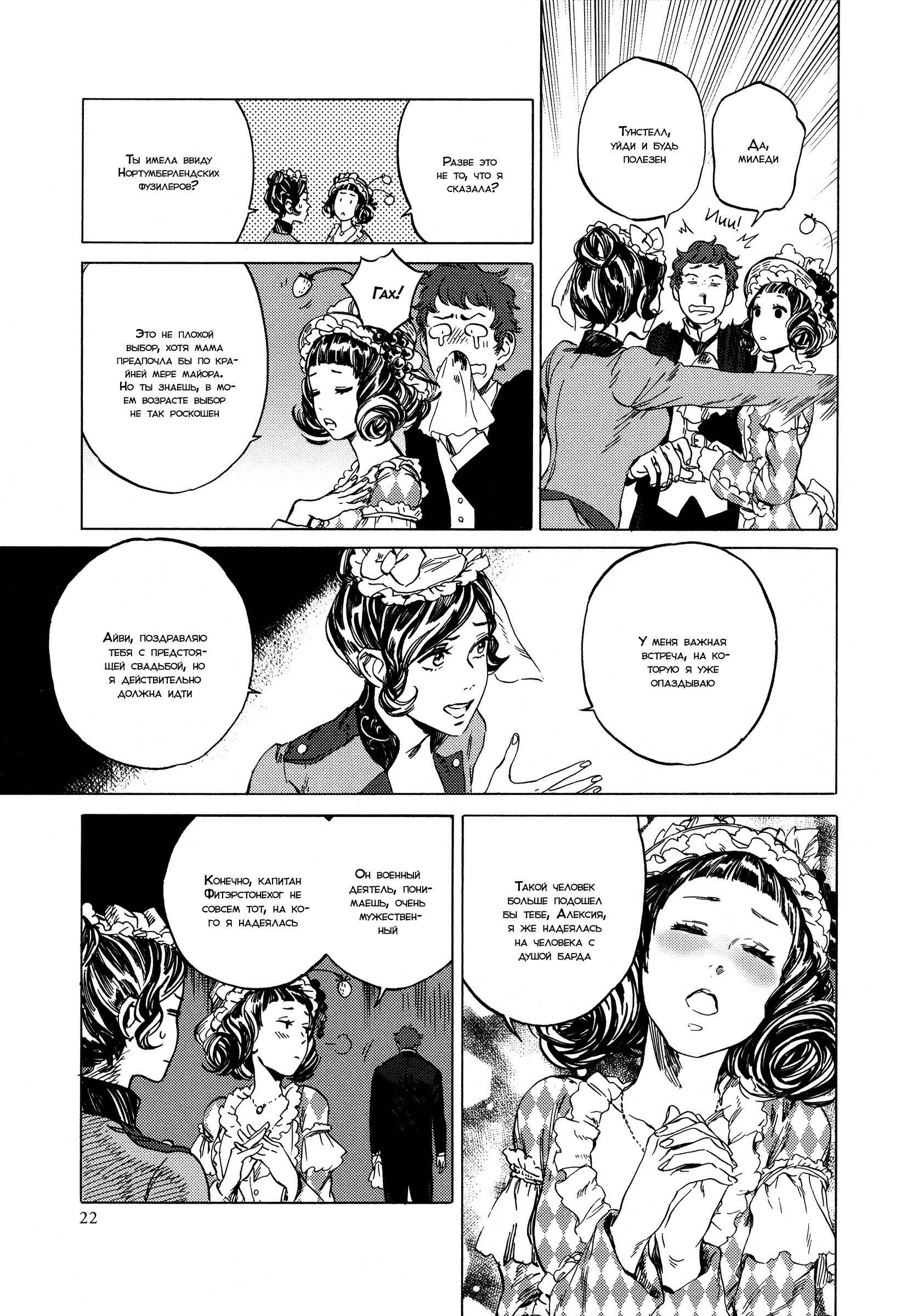 Parasol Protectorate Chapter 8 - Page 23