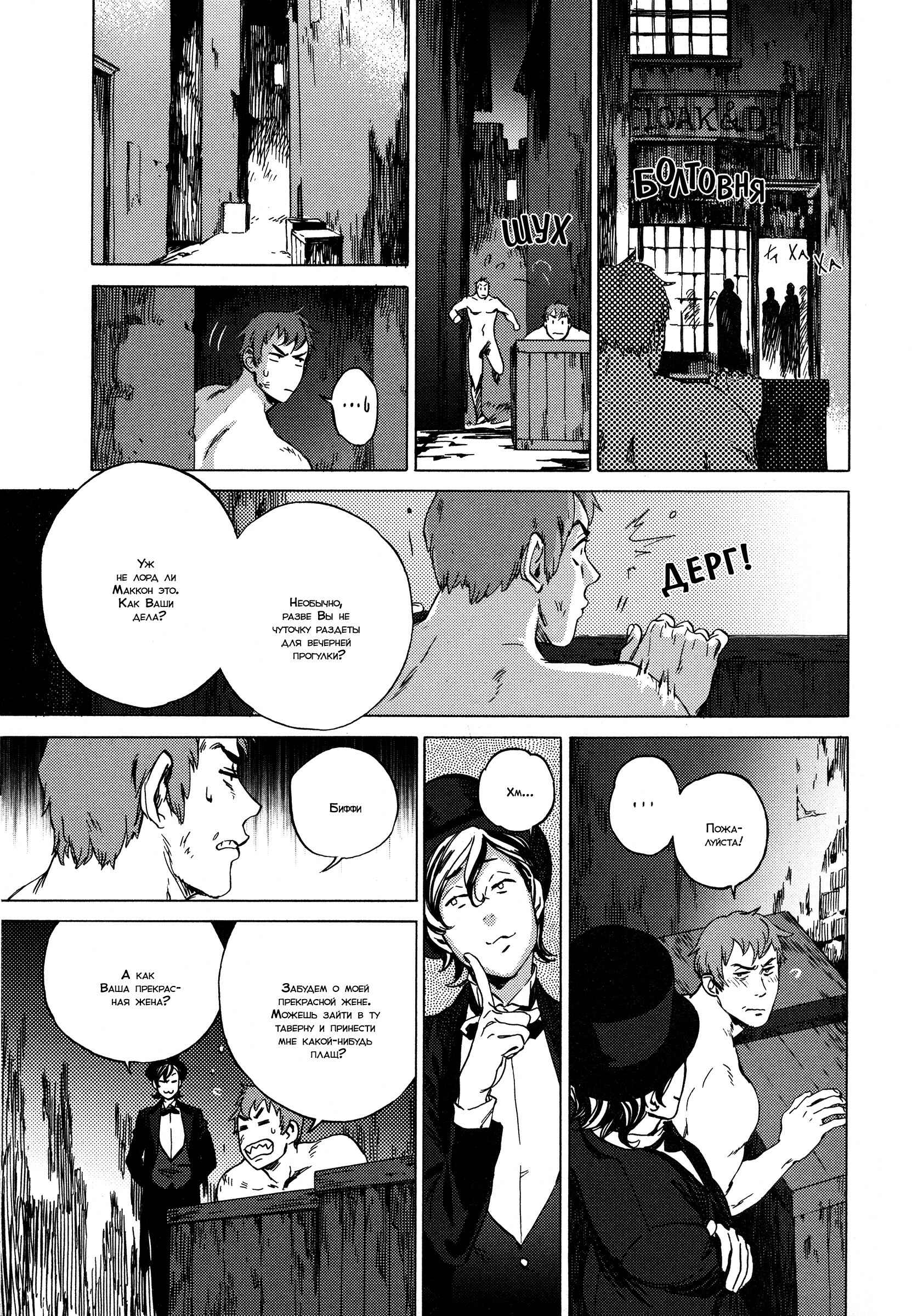Parasol Protectorate Chapter 8 - Page 25