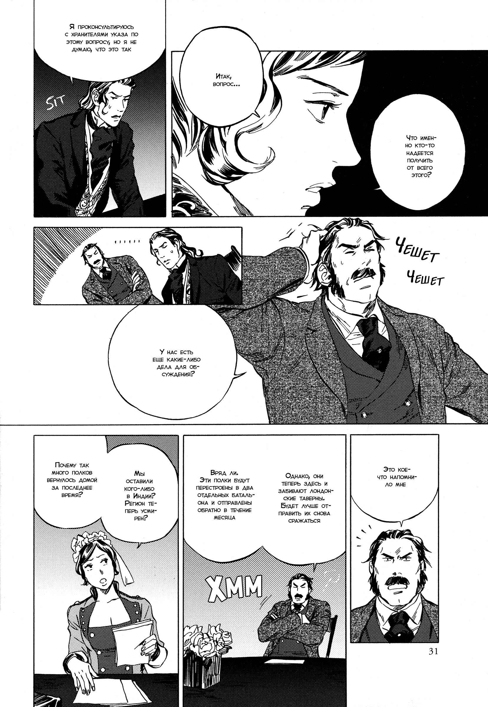 Parasol Protectorate Chapter 8 - Page 32