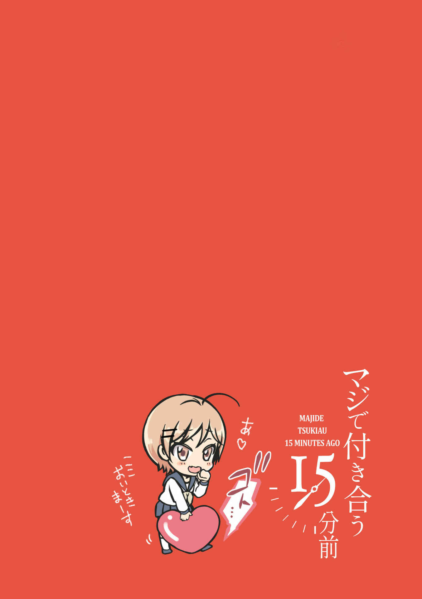 Maji de Tsukiau 15-fun Mae Chapter 11 - Page 6