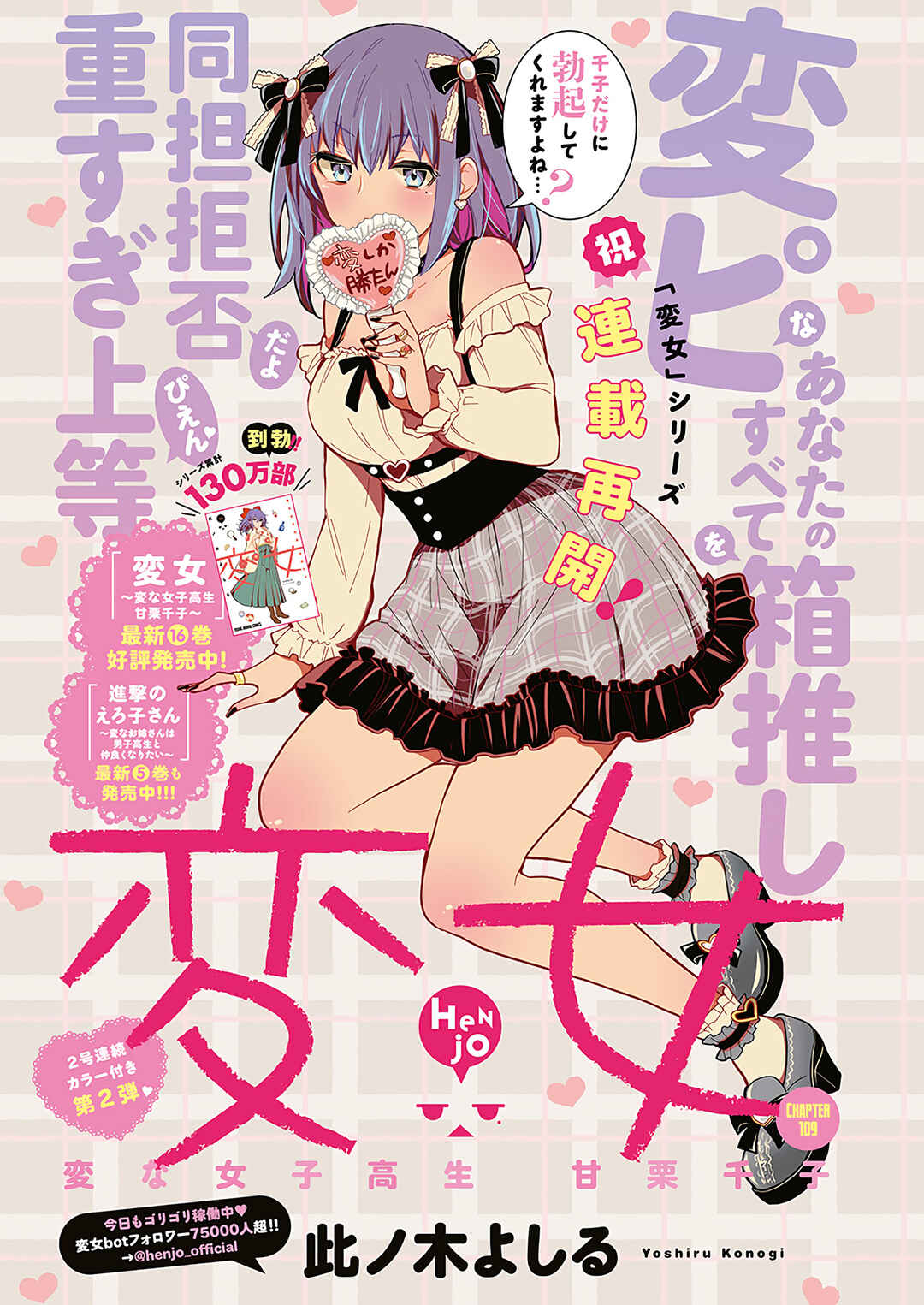 Henjo ~Hen na Joshi Kousei Amaguri Senko~ Chapter 109 - Page 2