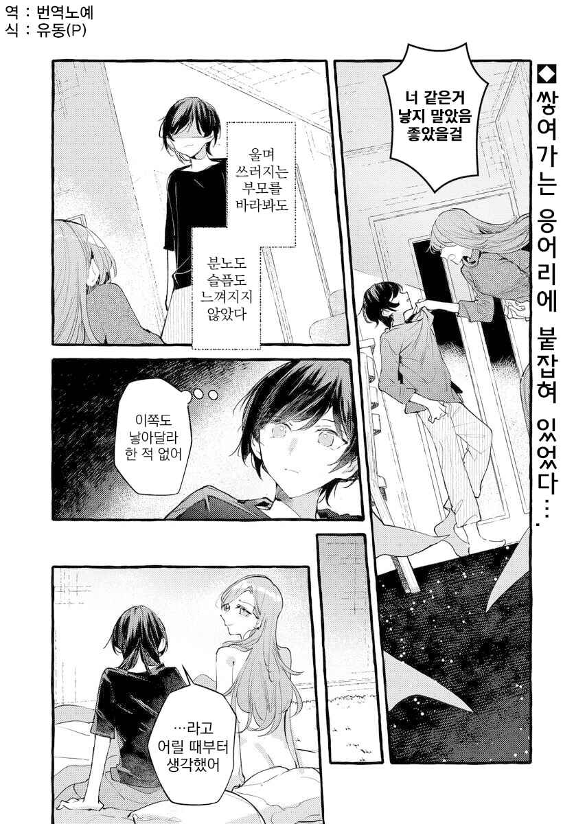 Fuzoroi no Renri Chapter 141 - Page 1