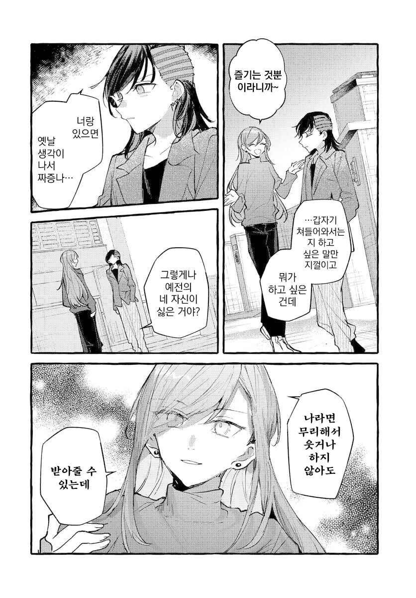 Fuzoroi no Renri Chapter 141 - Page 10